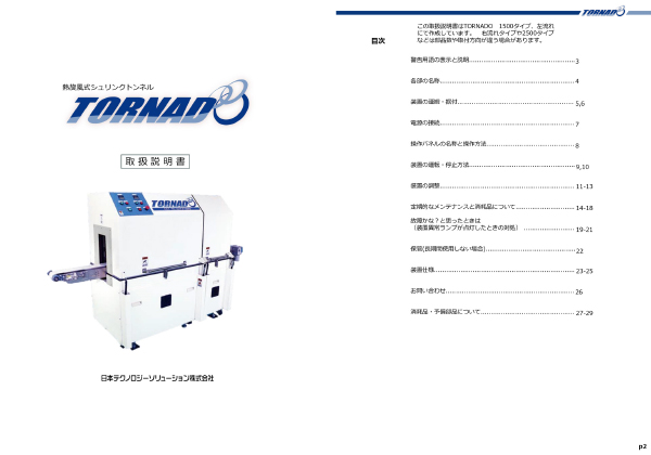 TORANDO取扱説明書